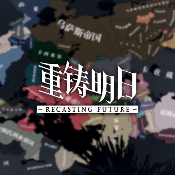 重铸明日Arknights Recasting Future